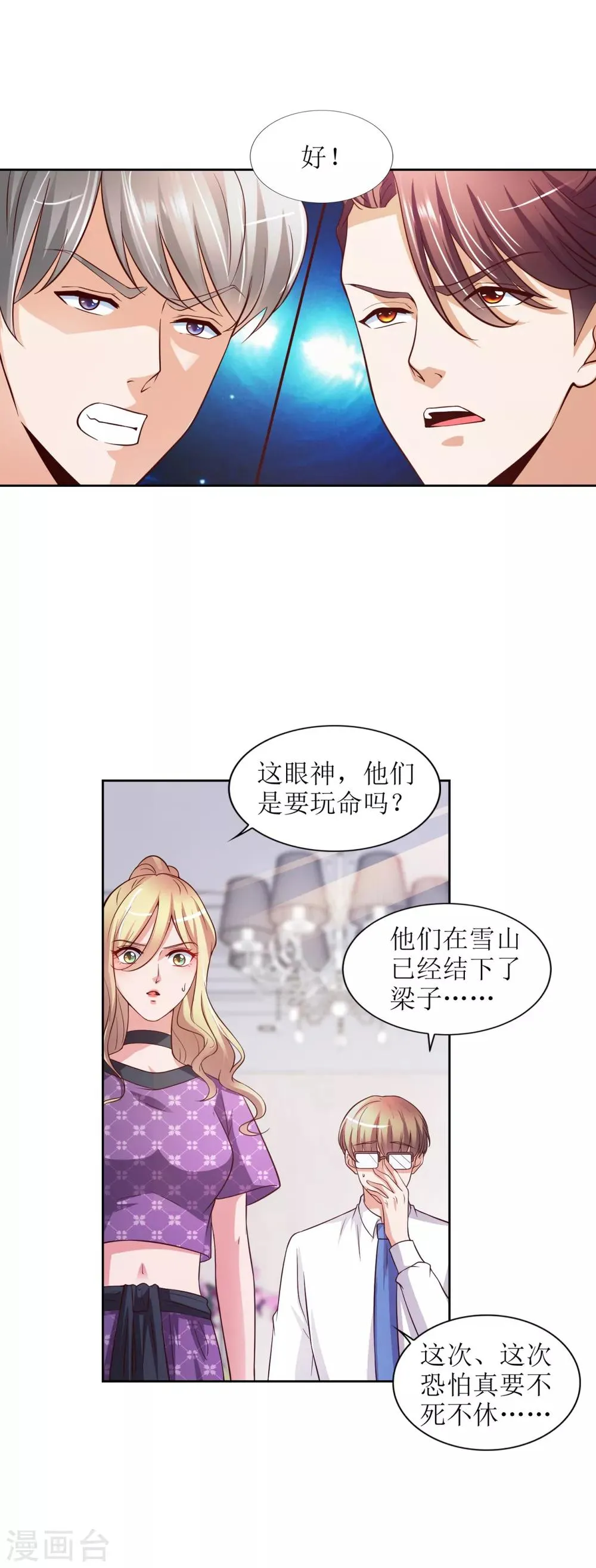 第48话 惊心动魄 第14页