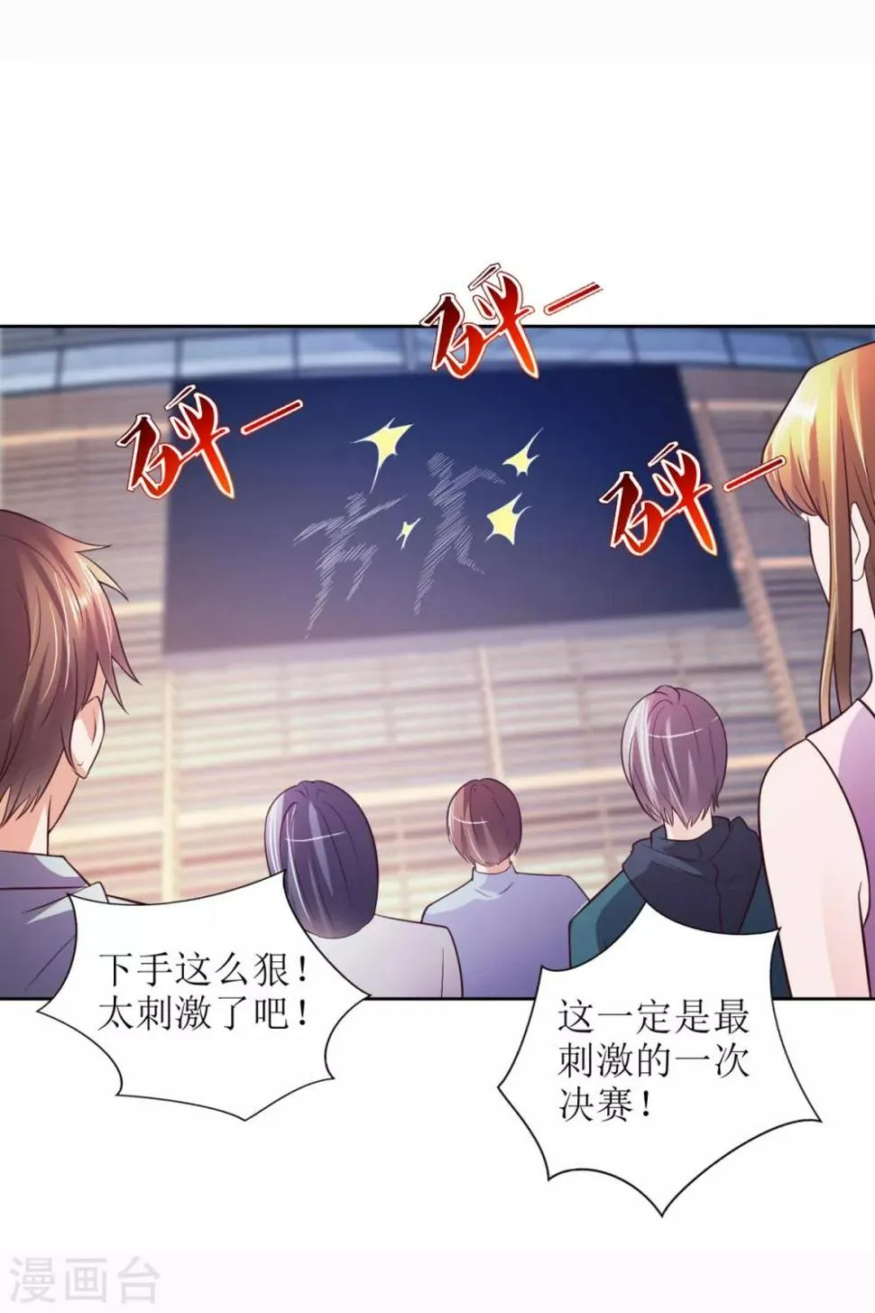 第48话 惊心动魄 第18页