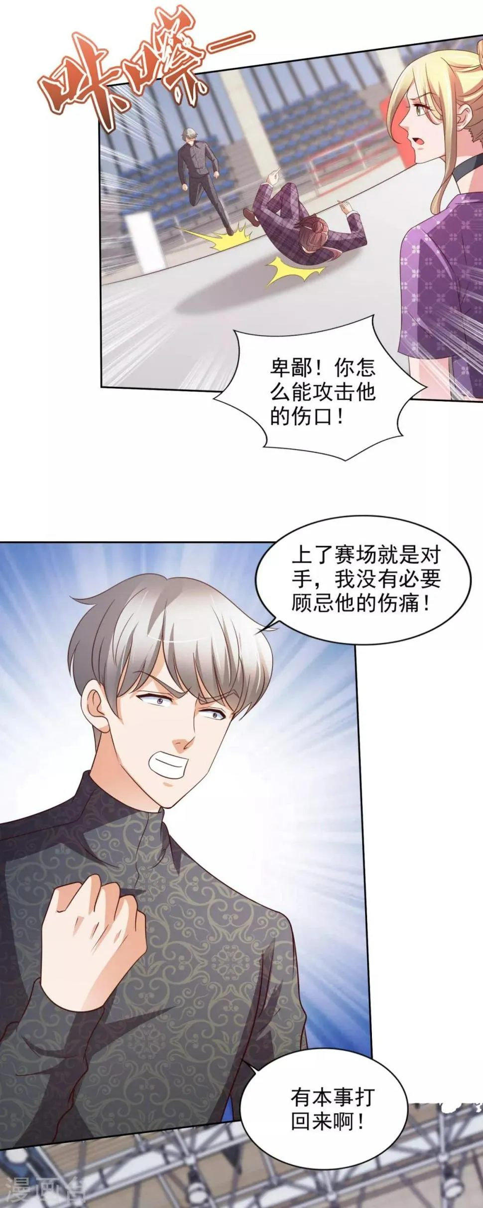 第48话 惊心动魄 第20页