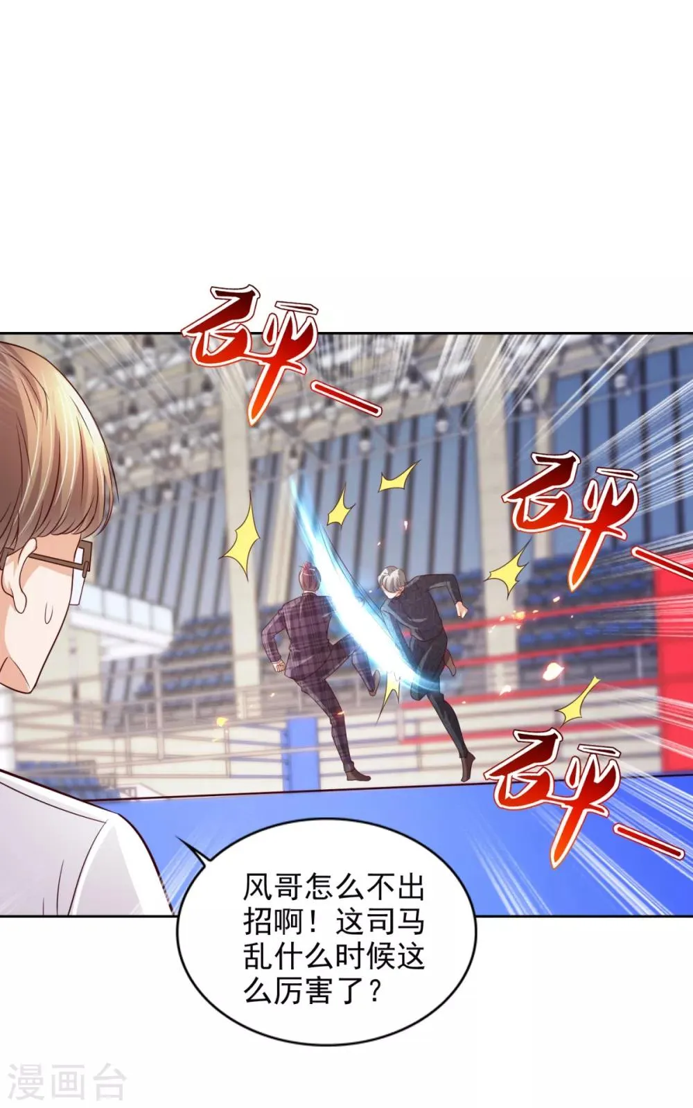 第48话 惊心动魄 第22页