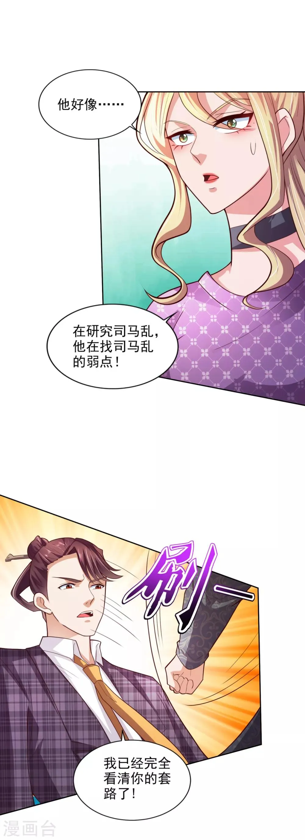 第48话 惊心动魄 第23页
