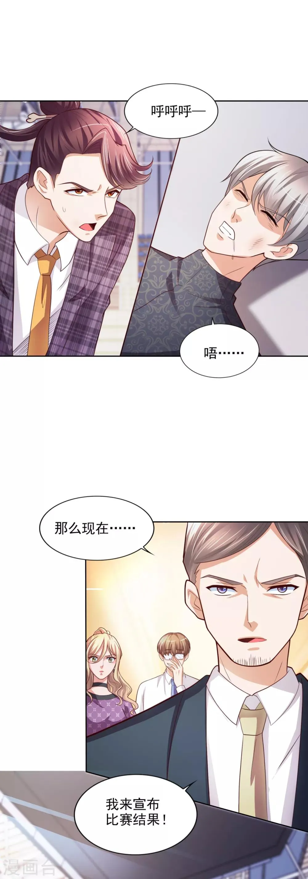 第48话 惊心动魄 第26页