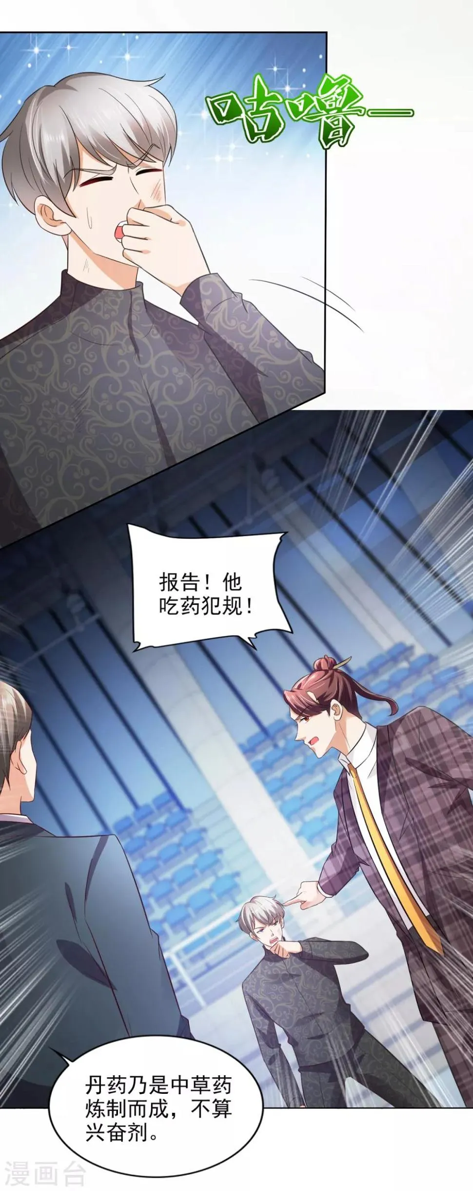 第49话 隐忍 第2页
