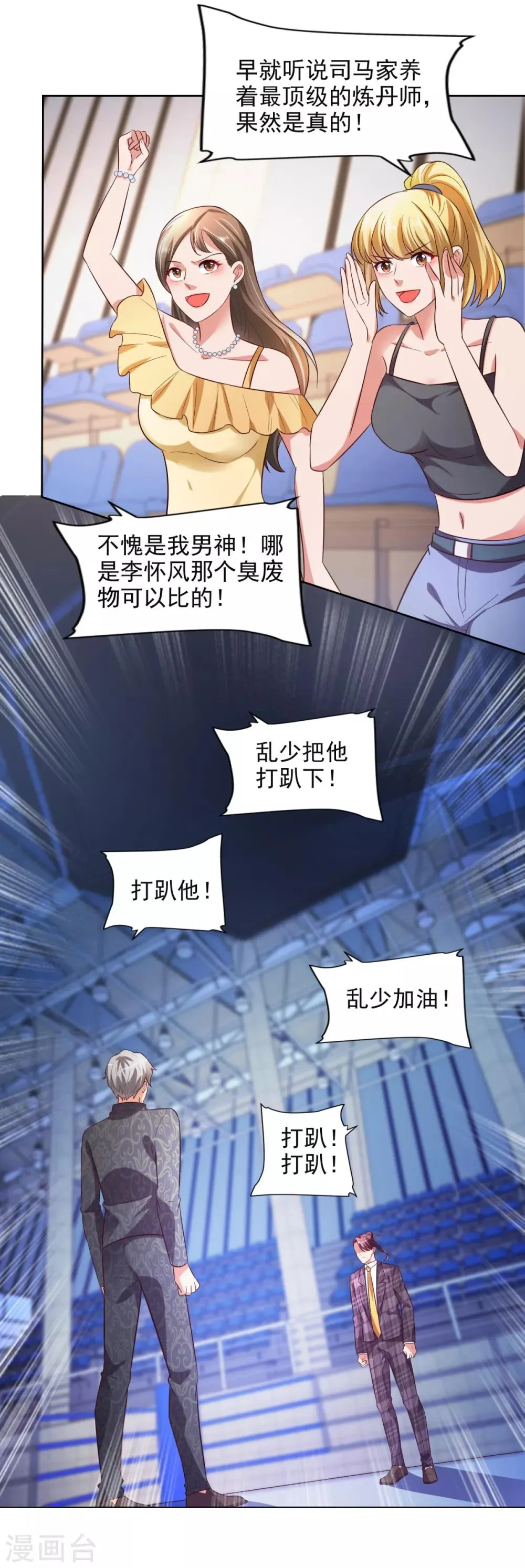 第49话 隐忍 第3页