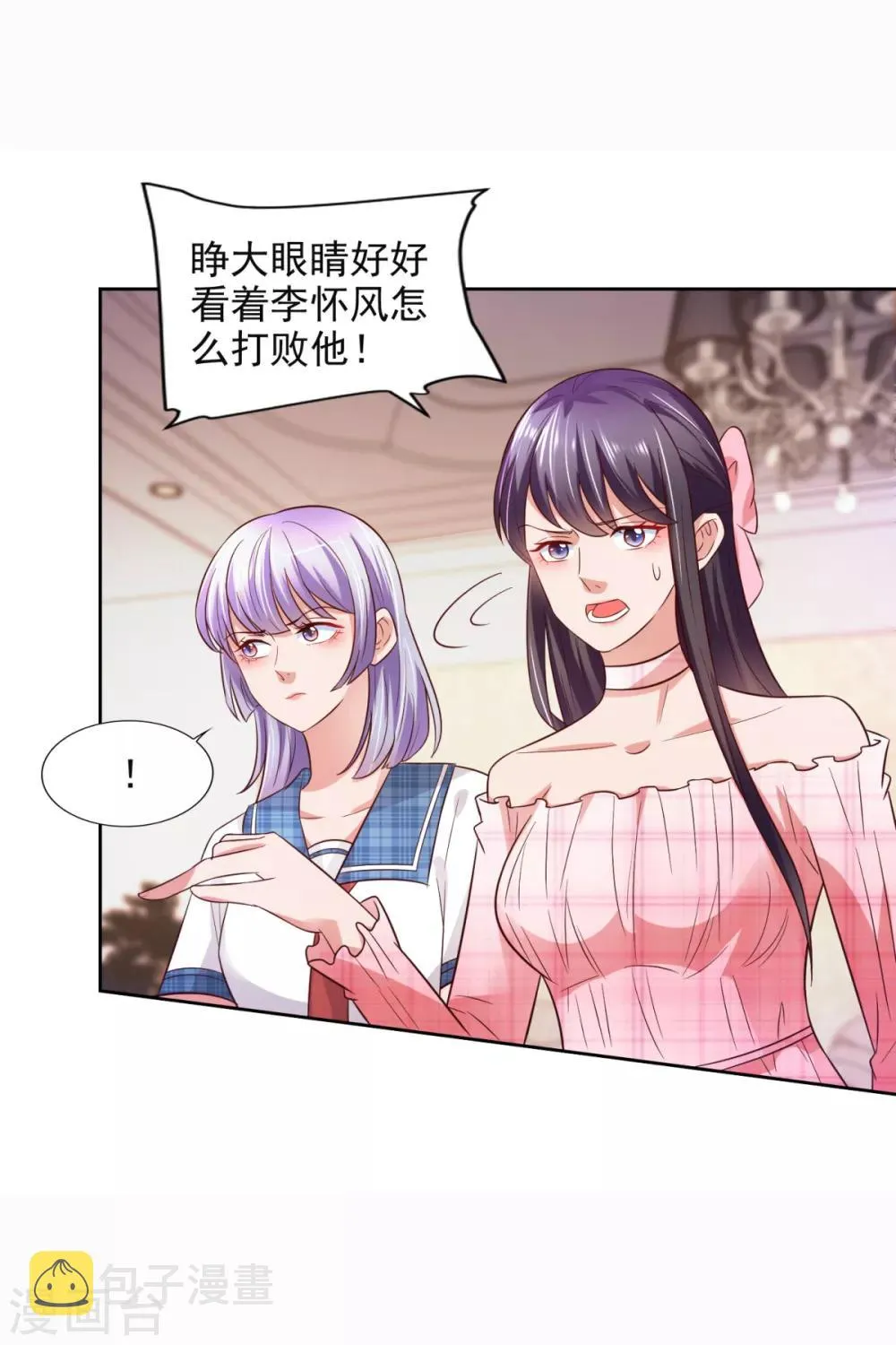 第49话 隐忍 第4页