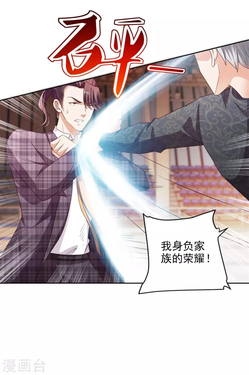第49话 隐忍 第8页
