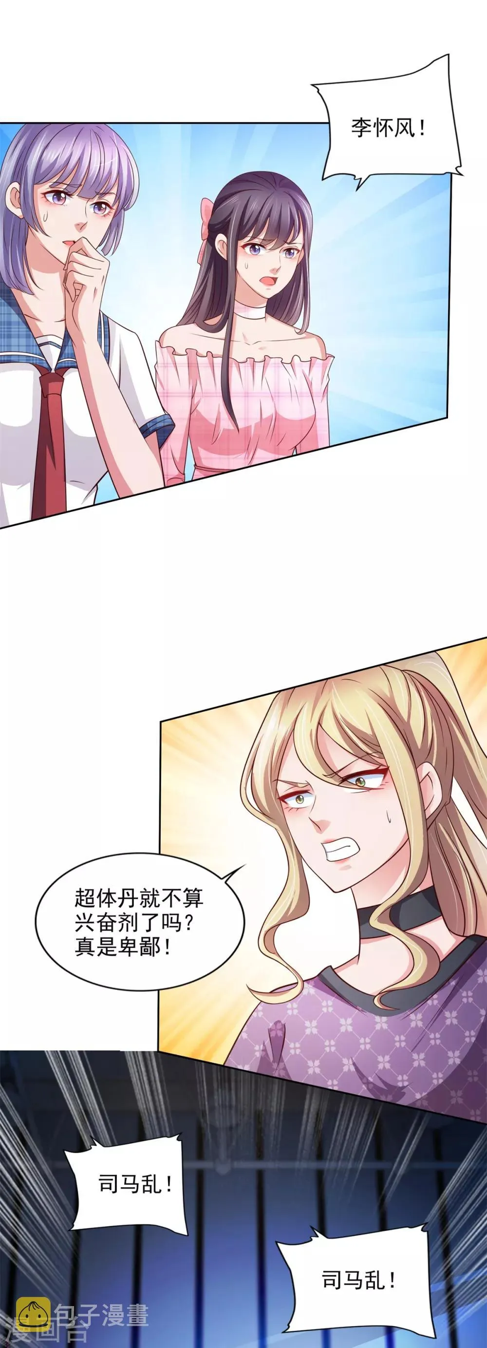第49话 隐忍 第16页