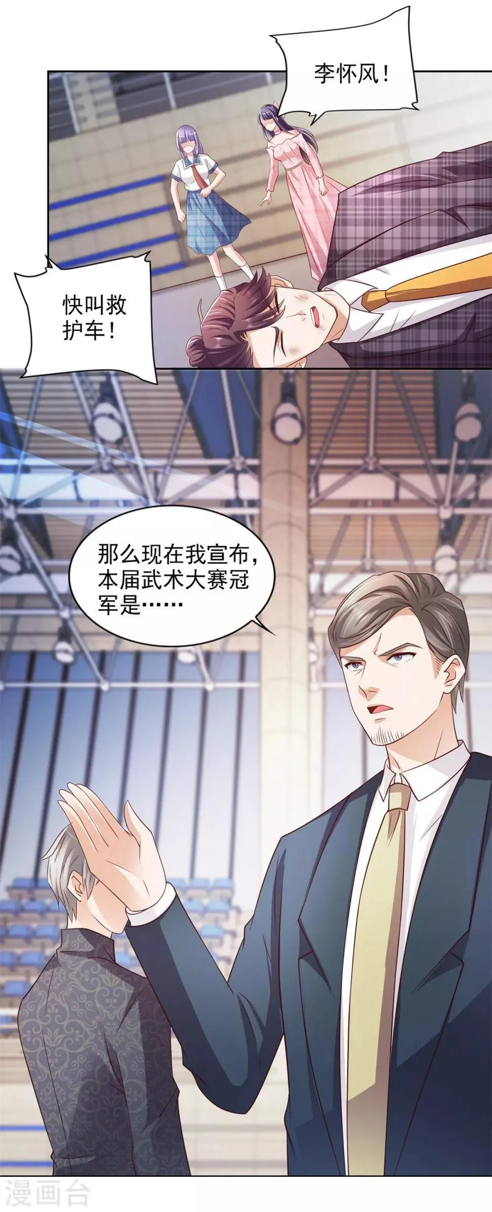 第49话 隐忍 第18页