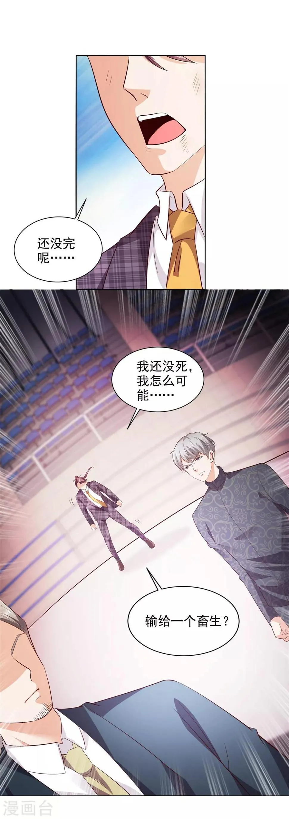 第49话 隐忍 第19页