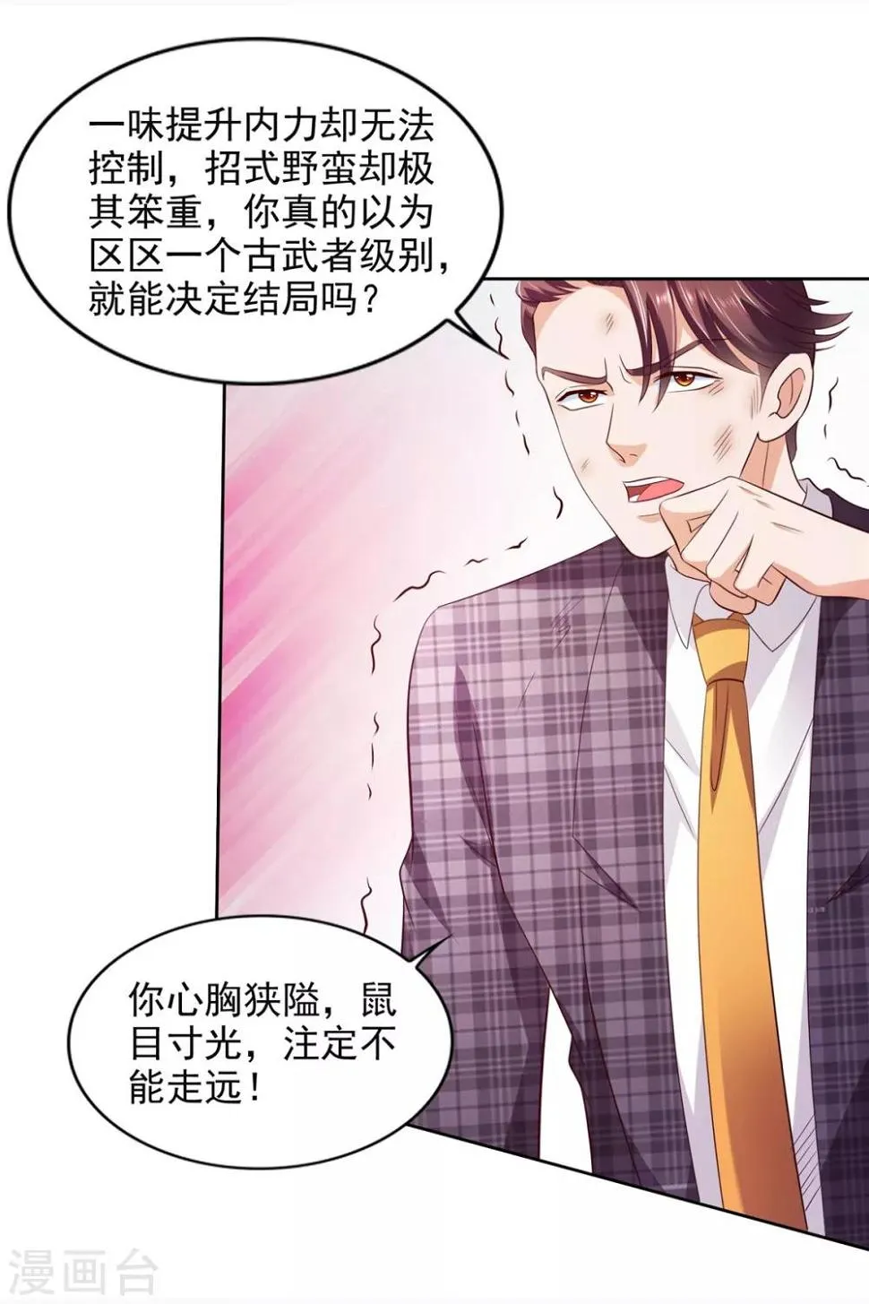 第49话 隐忍 第20页