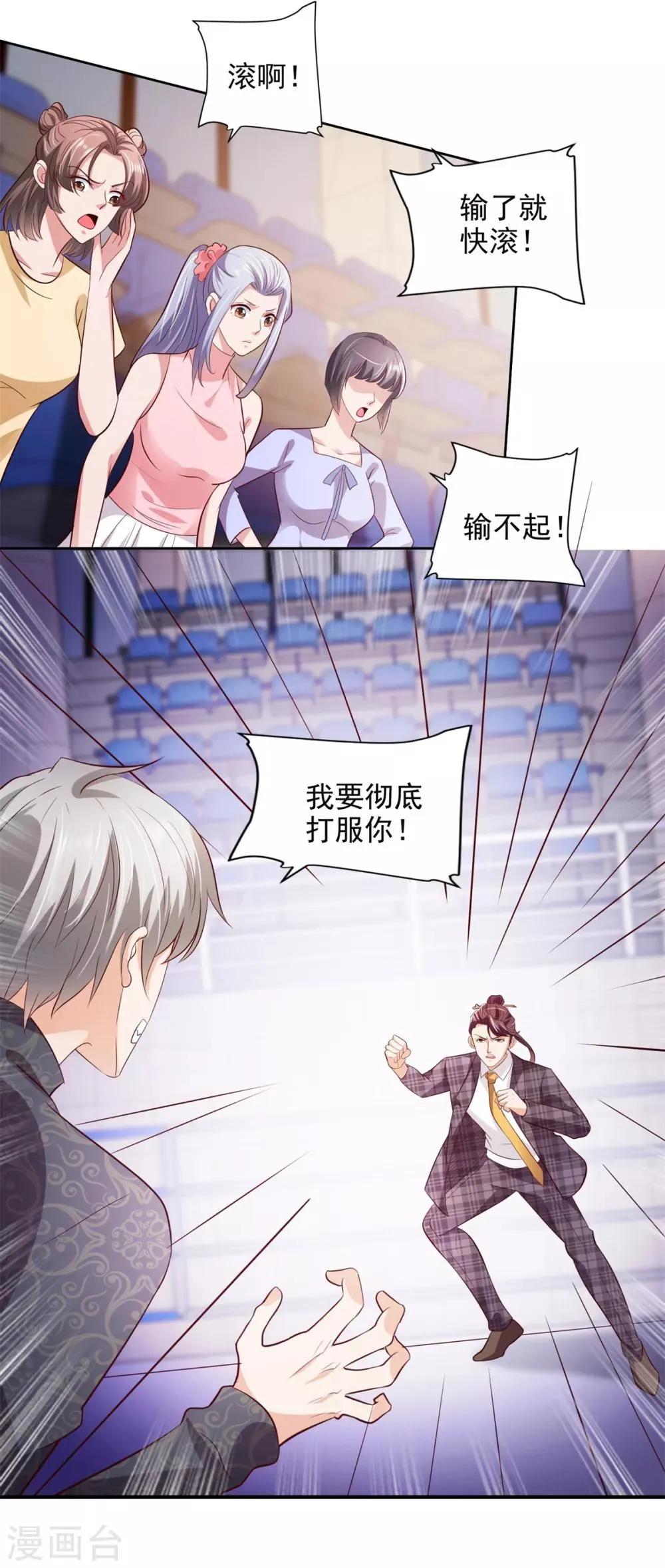 第49话 隐忍 第21页