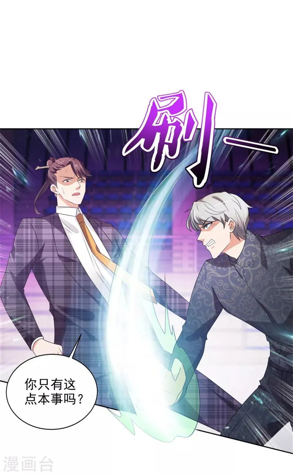 第49话 隐忍 第22页