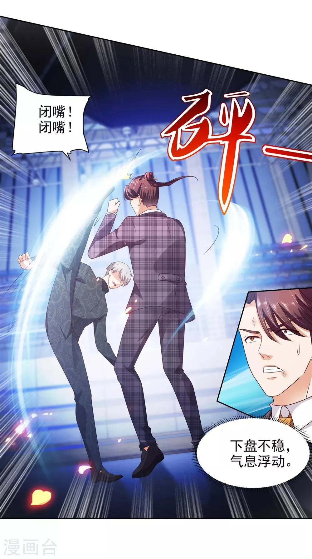第49话 隐忍 第23页