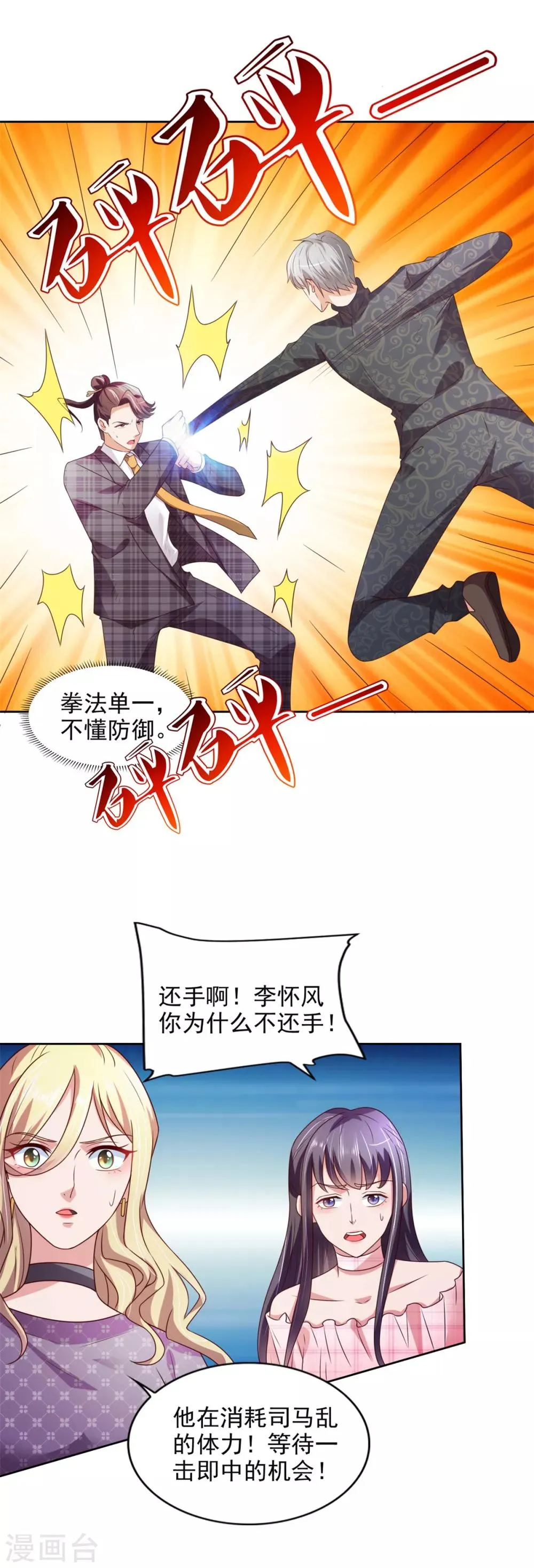 第49话 隐忍 第24页