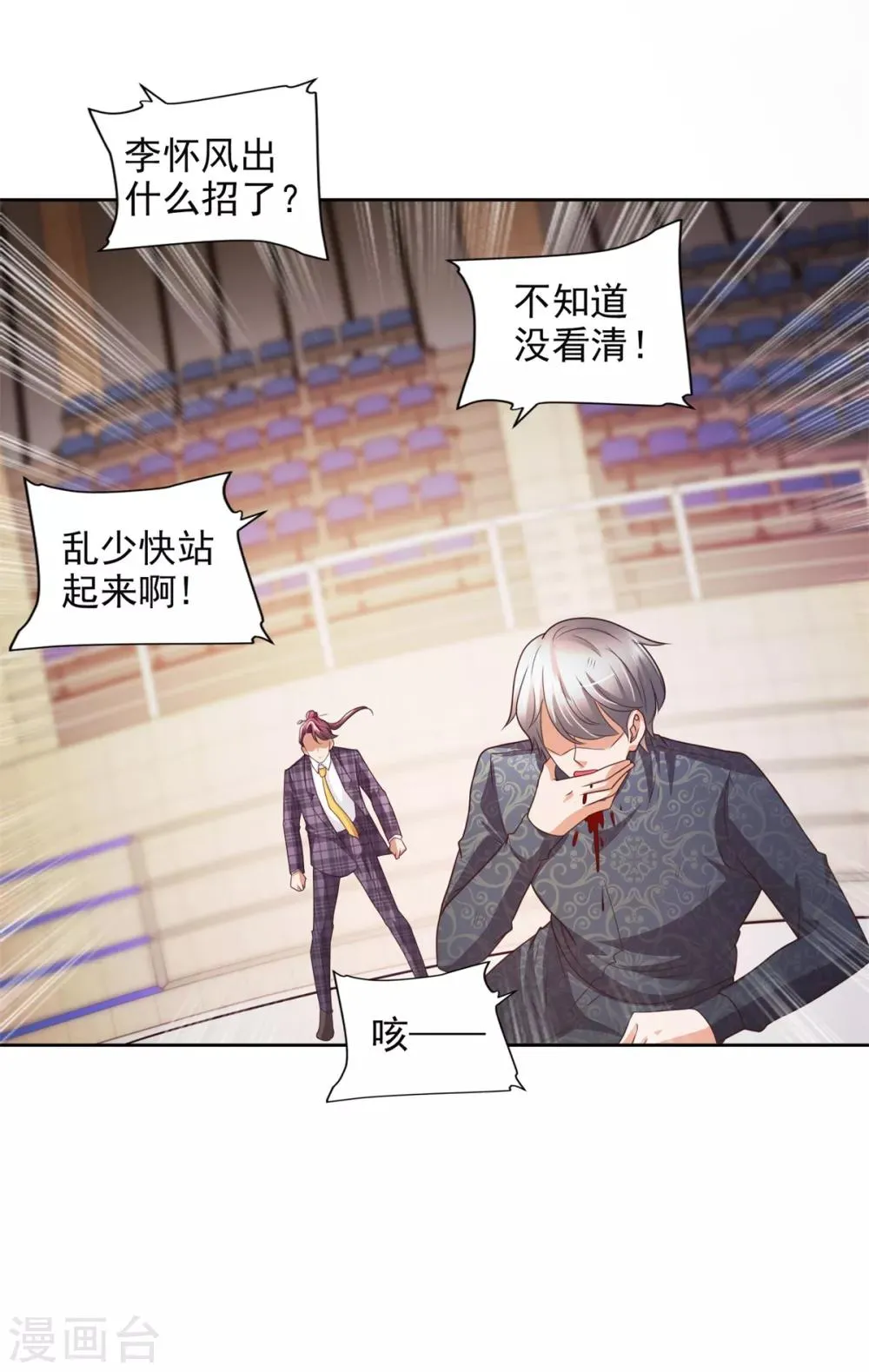 第50话 真正的武者 第6页
