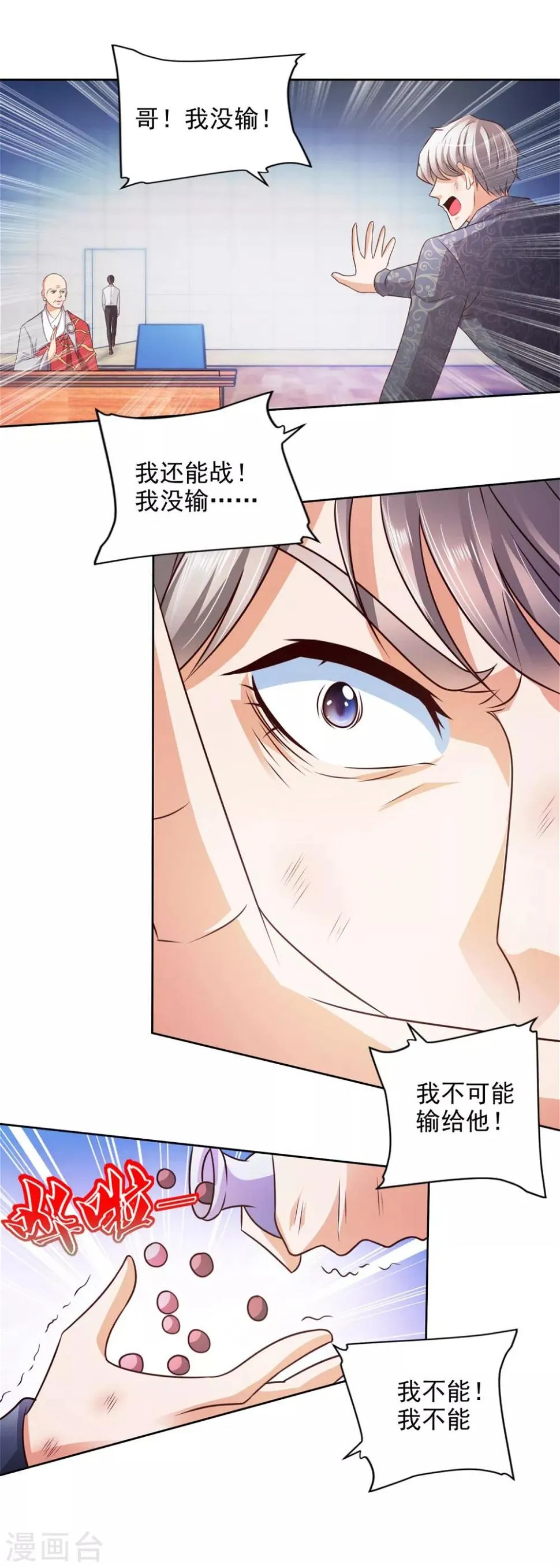 第50话 真正的武者 第7页