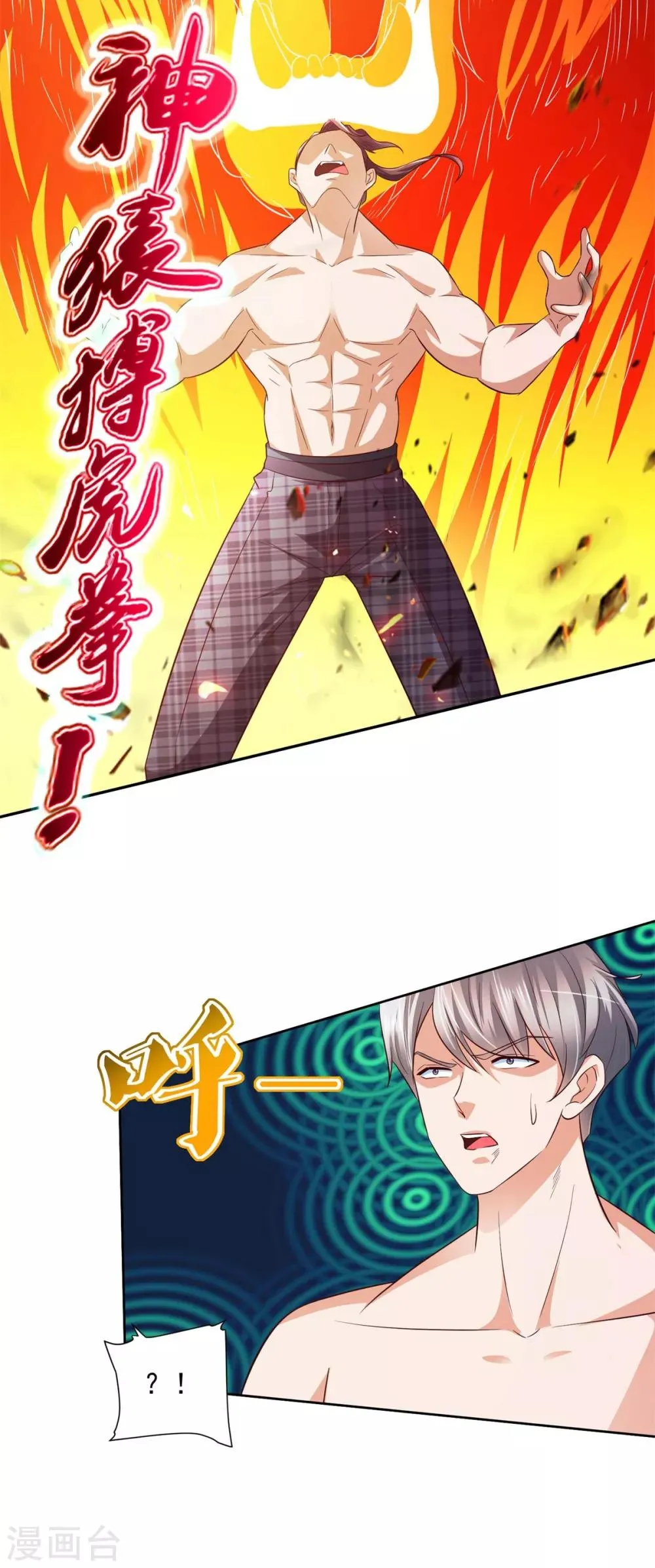 第50话 真正的武者 第20页