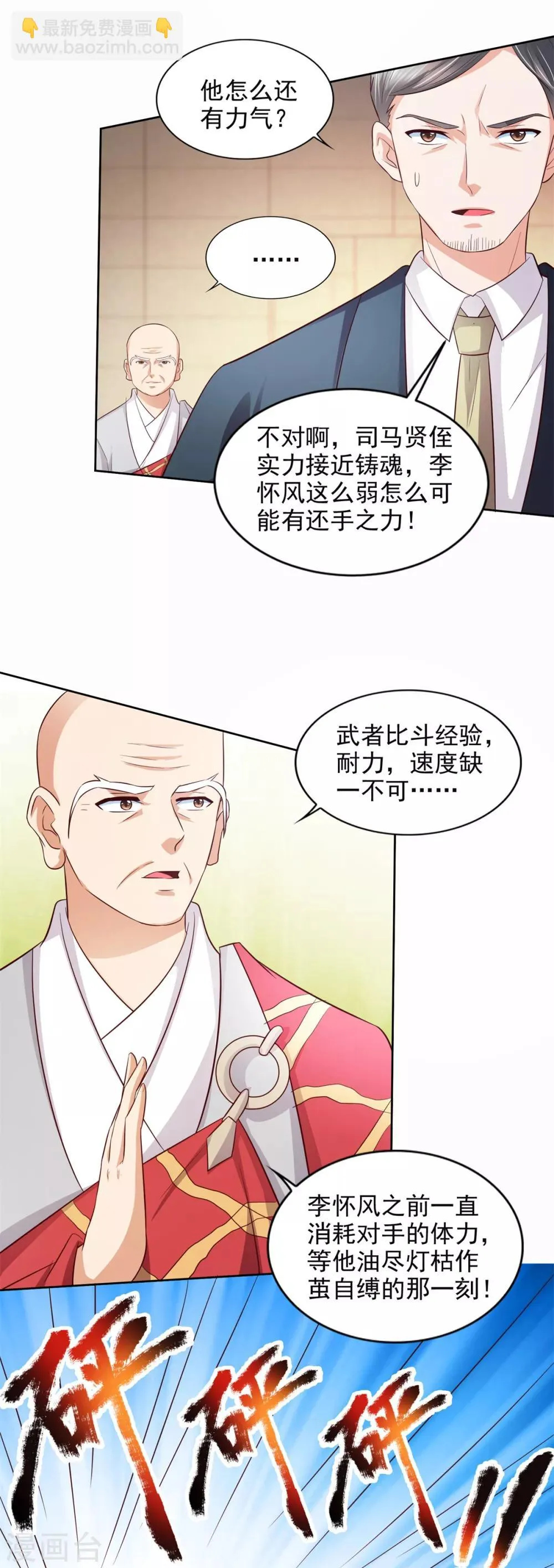 第50话 真正的武者 第22页