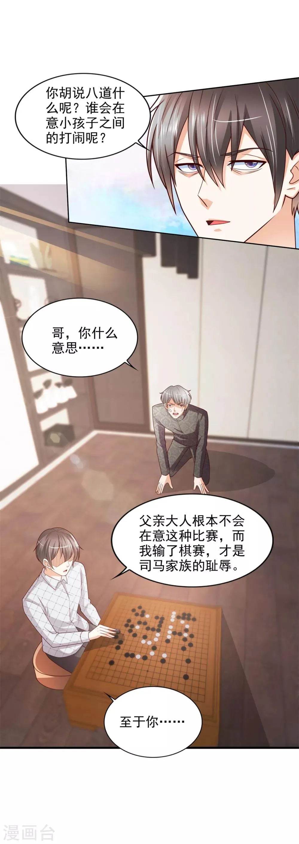 第51话 大家族 第20页