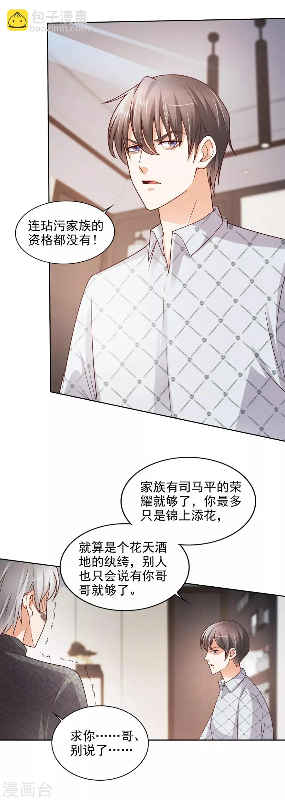 第51话 大家族 第21页
