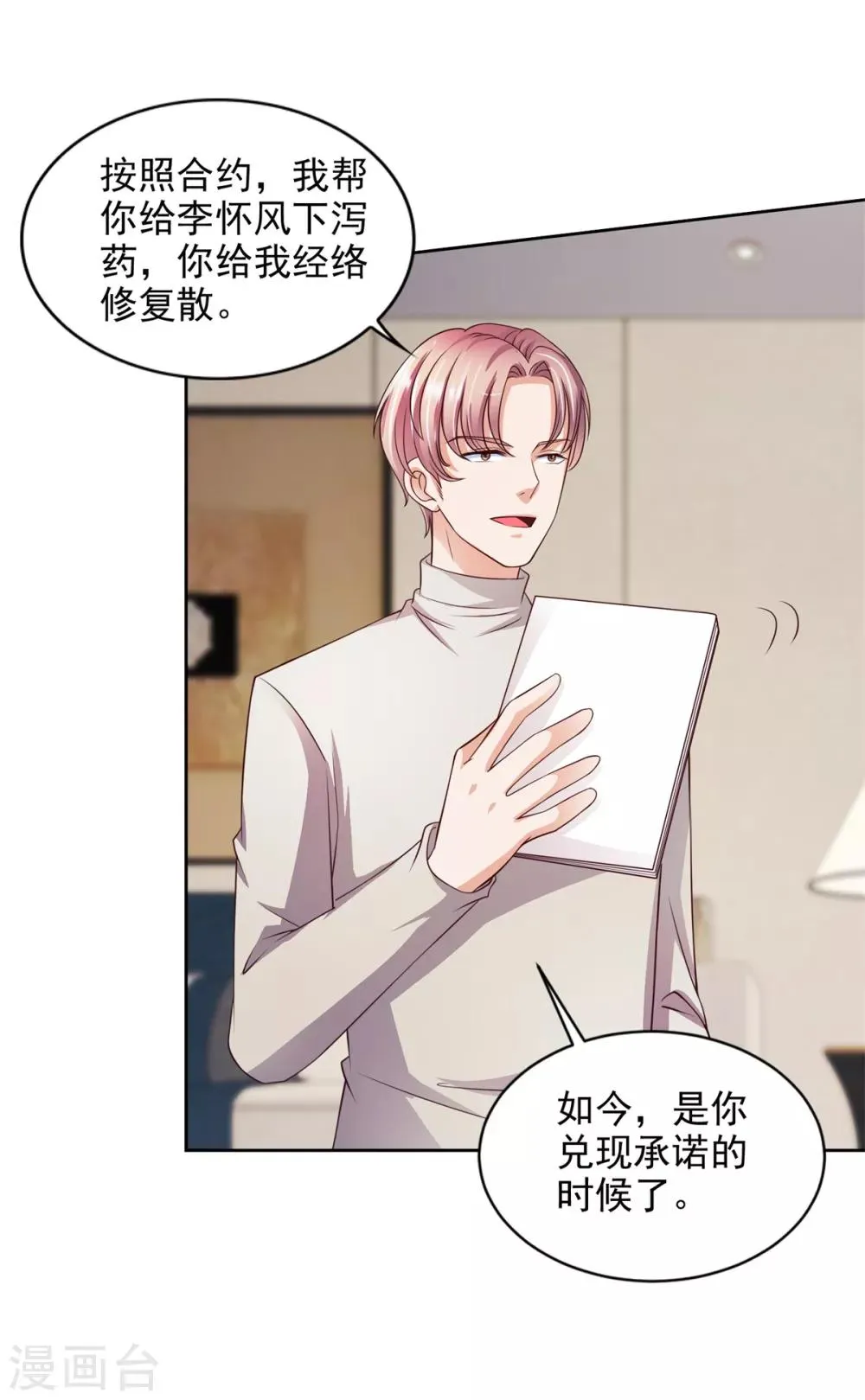 第51话 大家族 第26页
