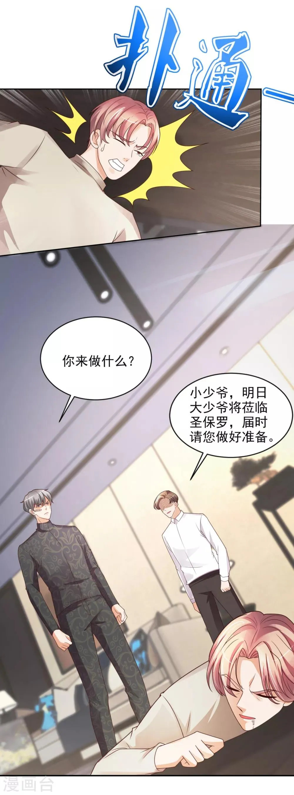 第52话 再添新账 第4页