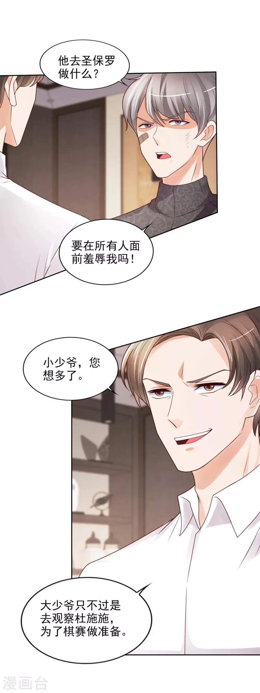 第52话 再添新账 第5页