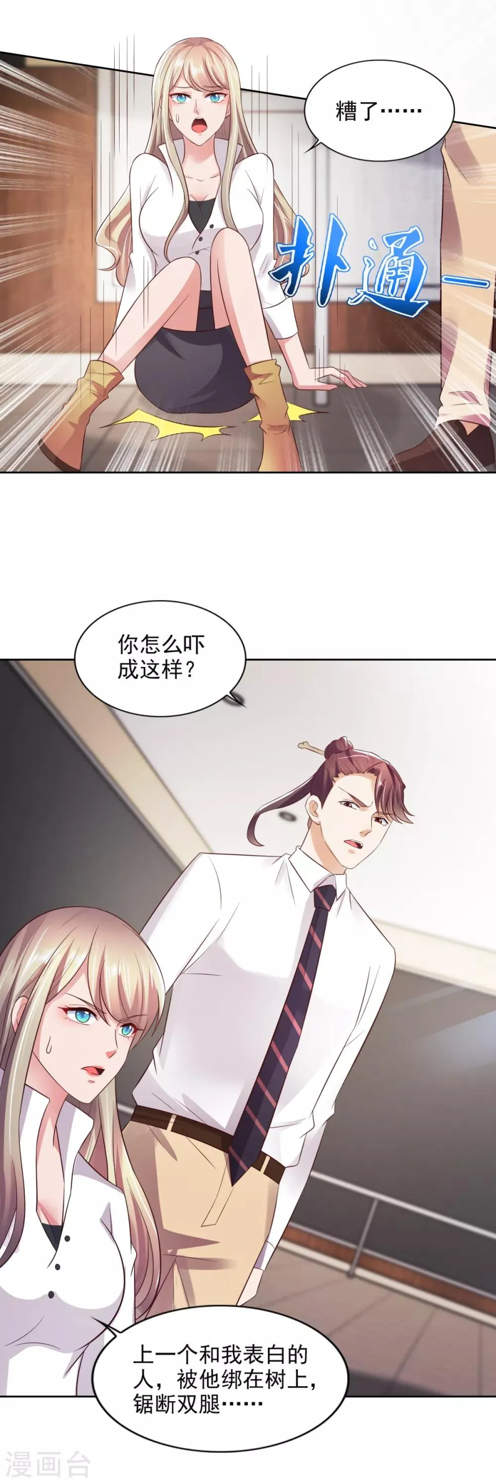 第52话 再添新账 第26页