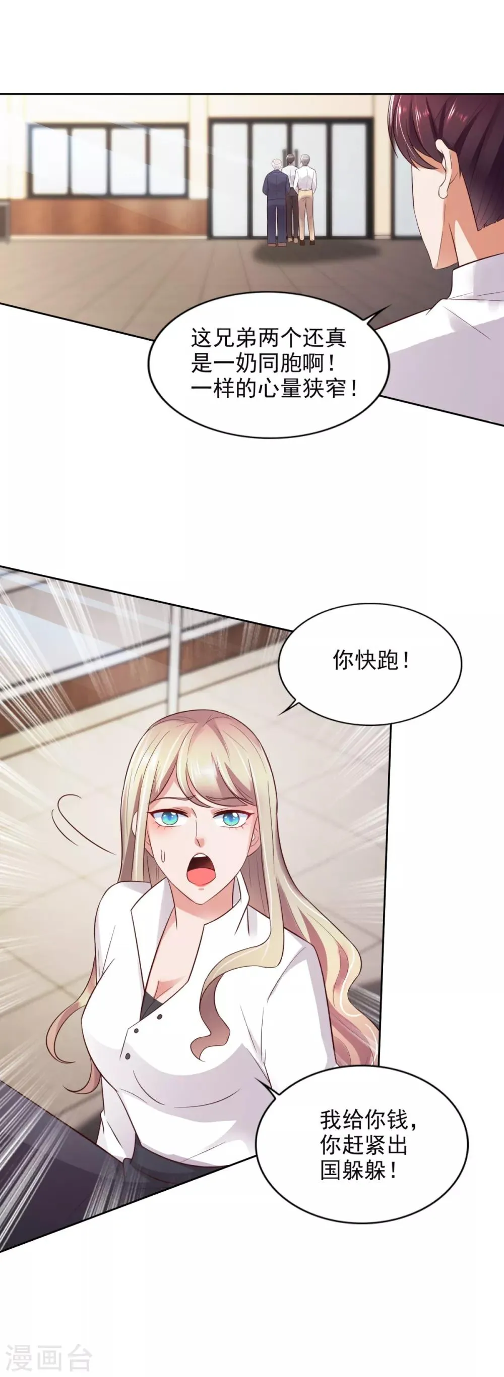 第52话 再添新账 第27页