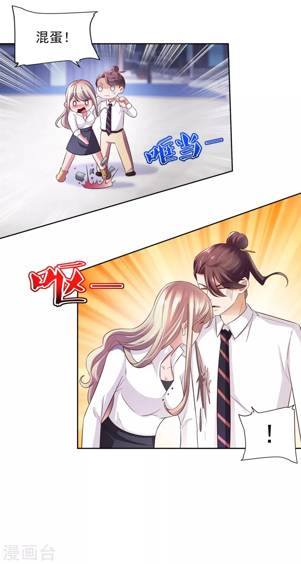 第53话 乌龙一夜 第4页
