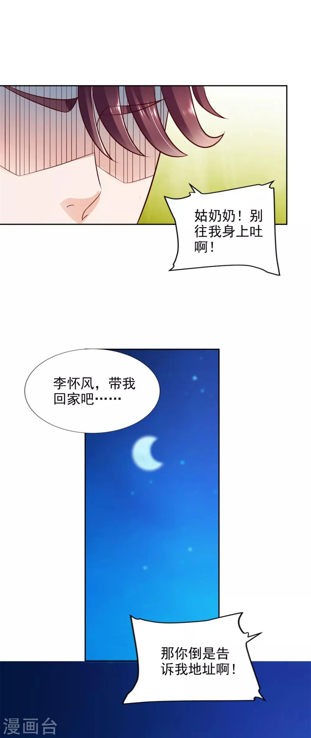 第53话 乌龙一夜 第5页