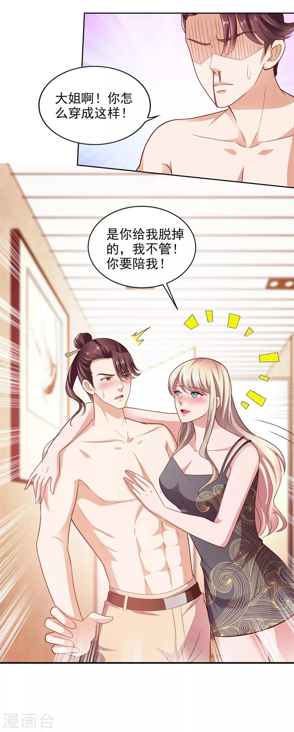 第53话 乌龙一夜 第9页