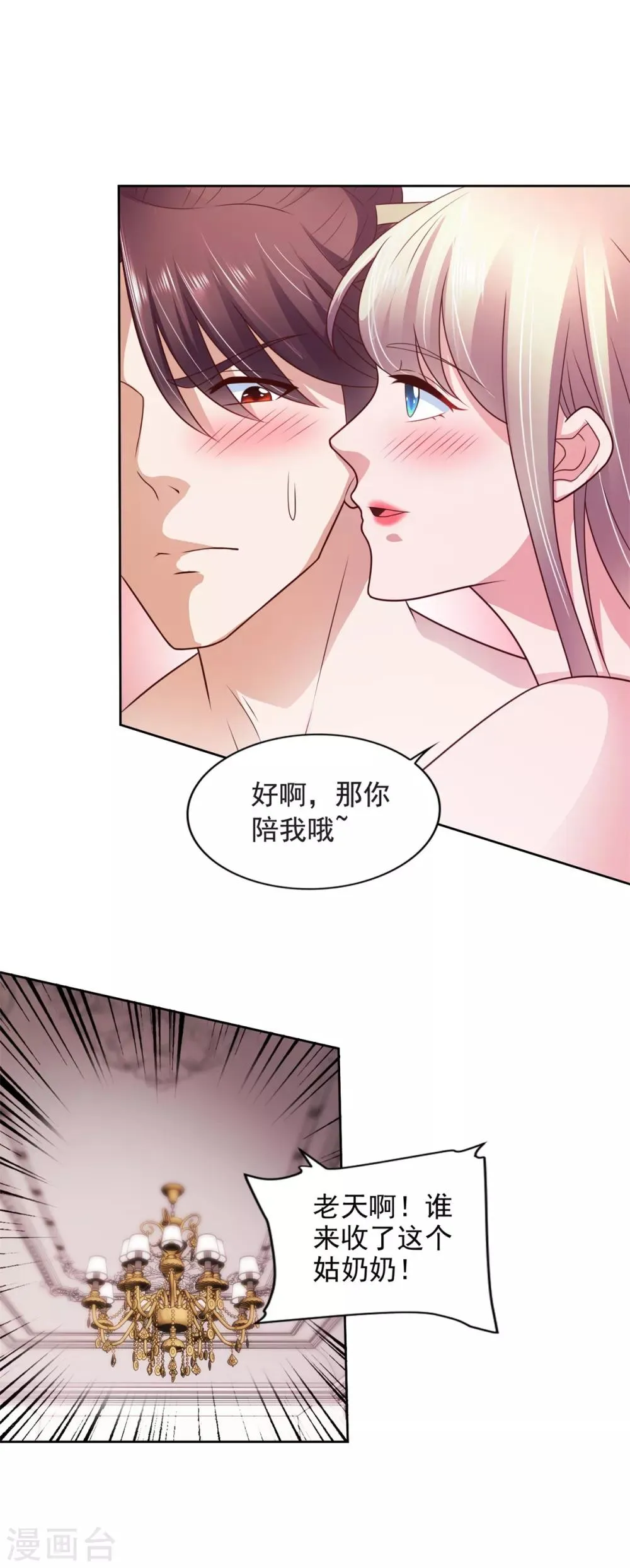 第53话 乌龙一夜 第11页
