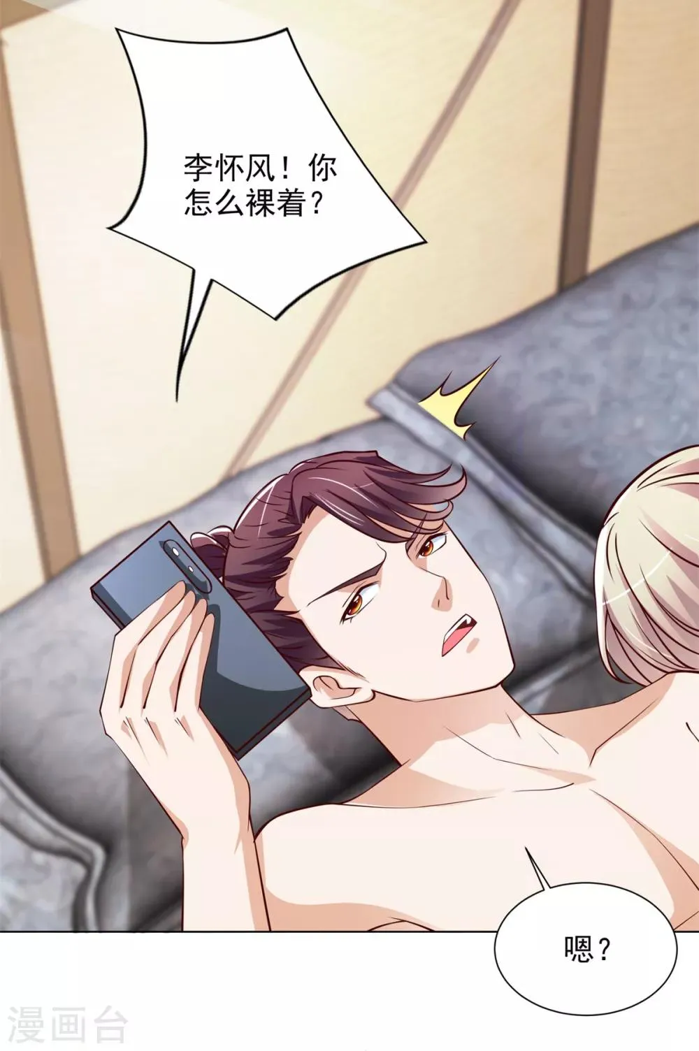 第53话 乌龙一夜 第15页