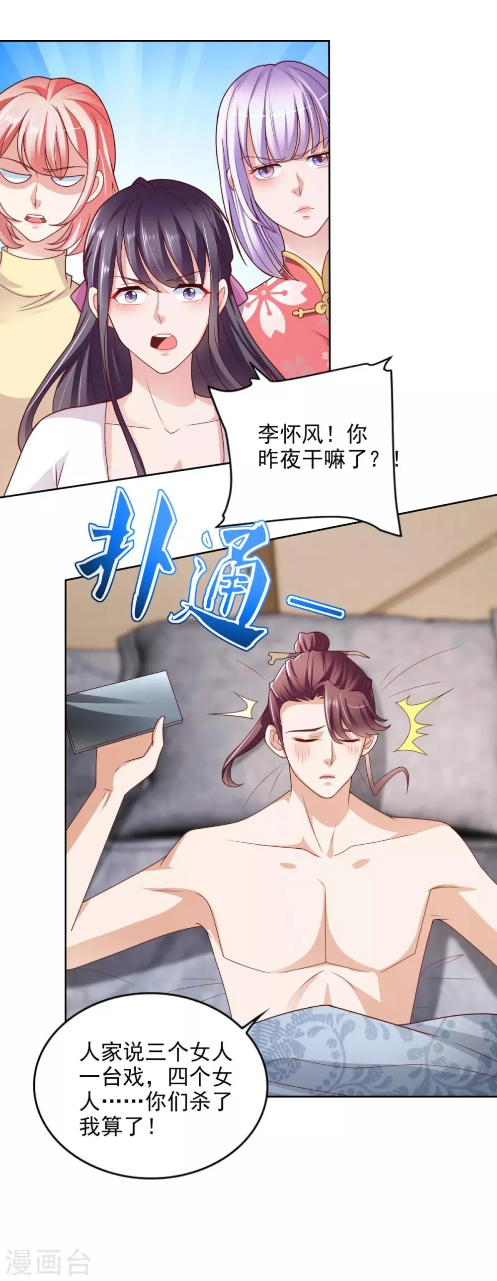 第53话 乌龙一夜 第20页