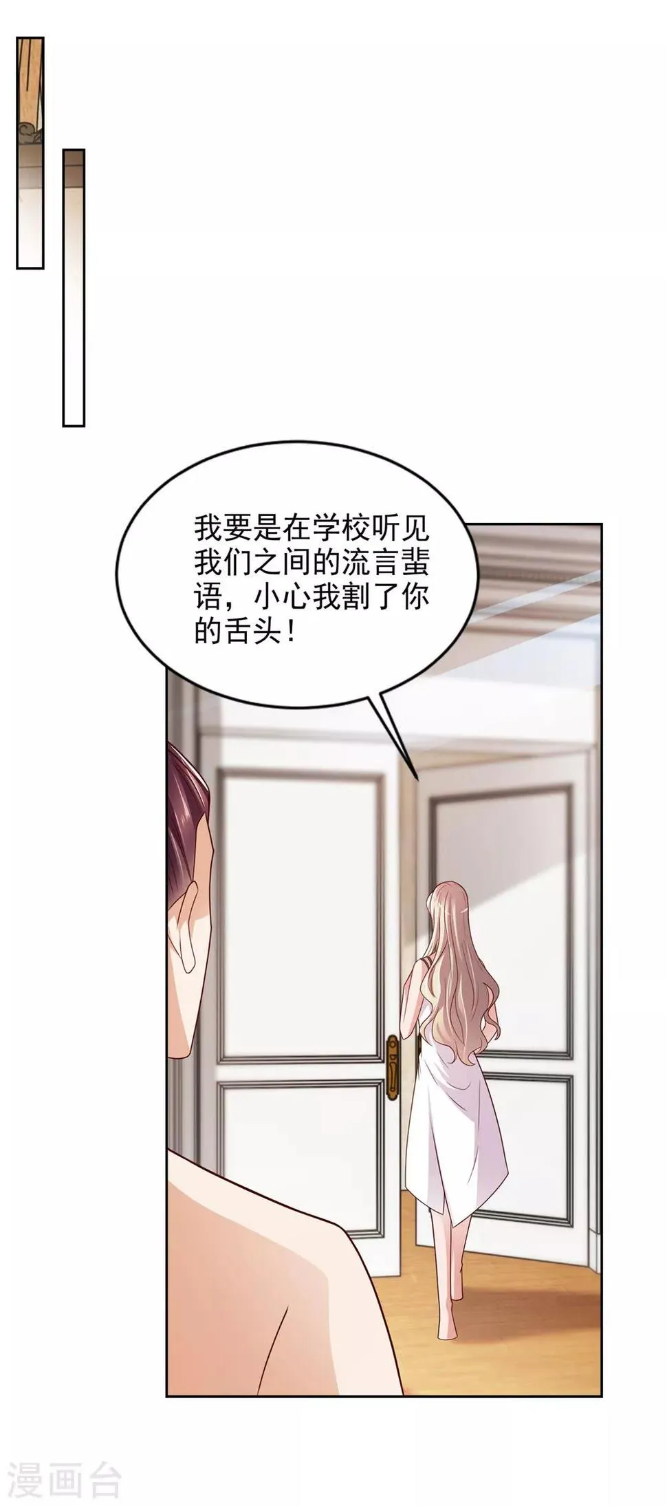 第53话 乌龙一夜 第21页