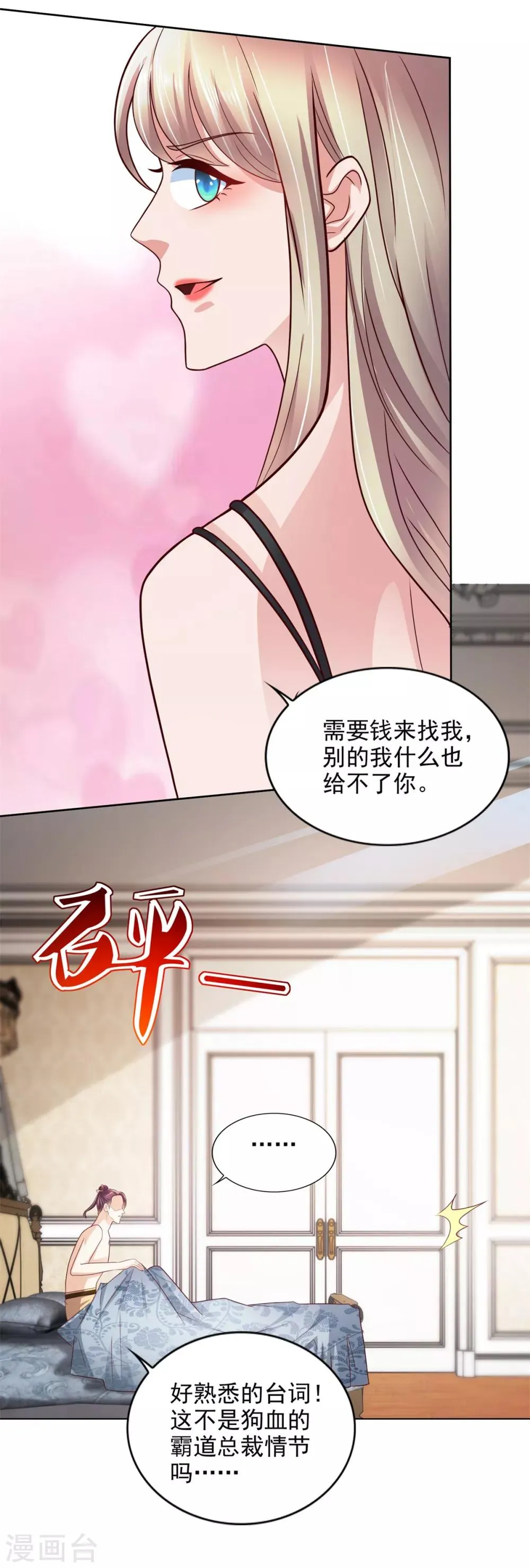 第53话 乌龙一夜 第23页