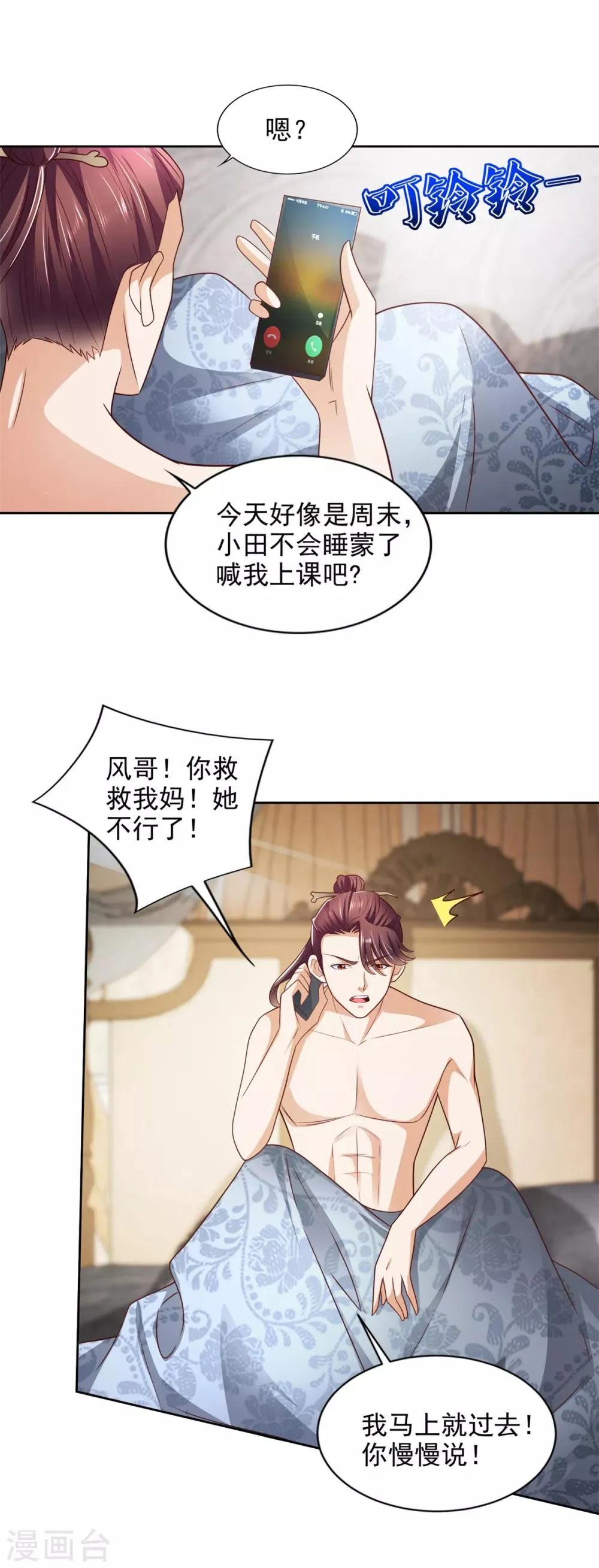 第53话 乌龙一夜 第24页