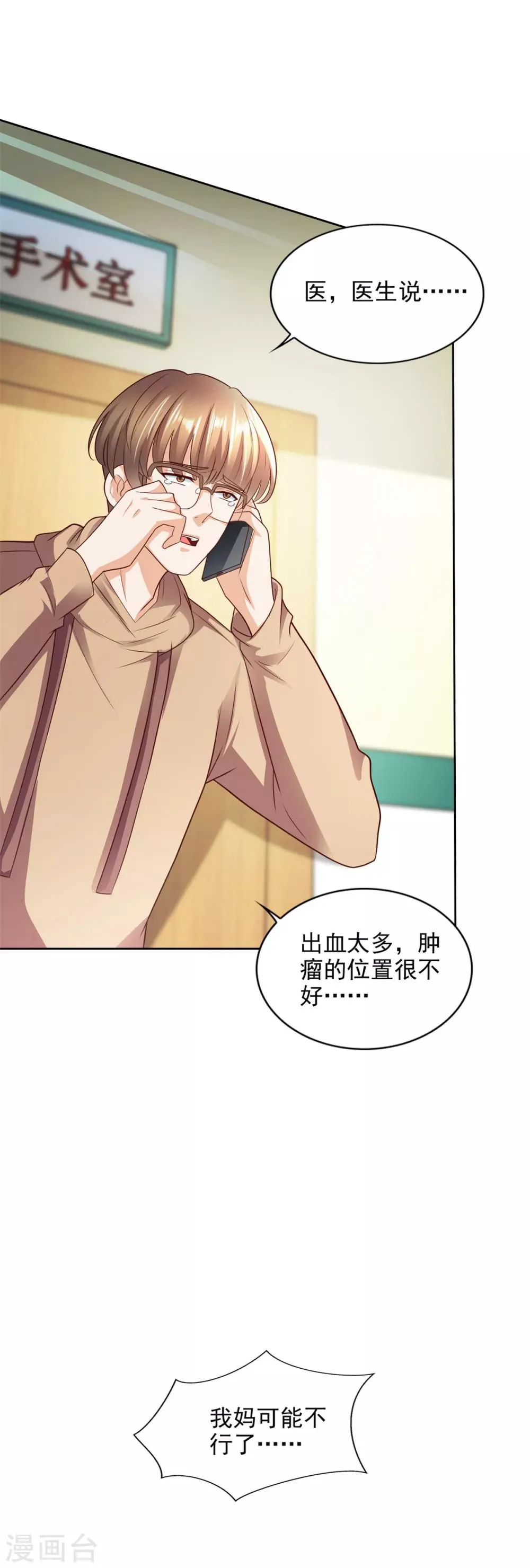 第53话 乌龙一夜 第25页