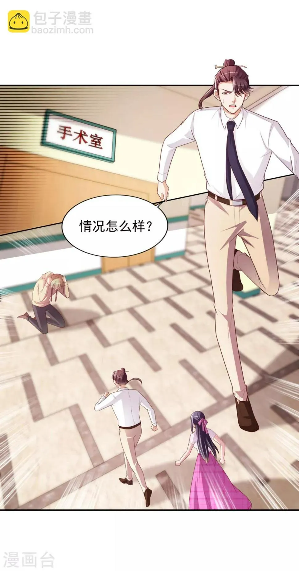 第54话 桃花不断 第2页