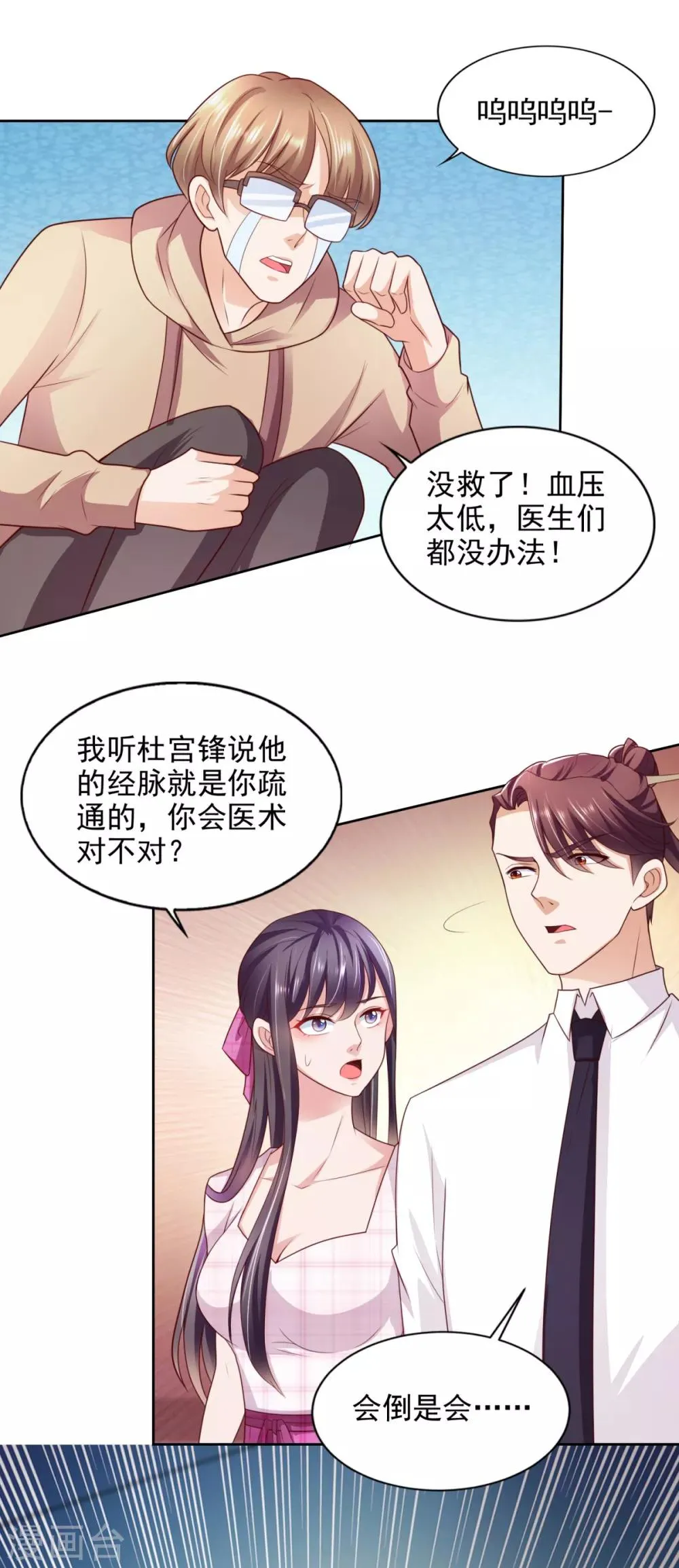 第54话 桃花不断 第3页