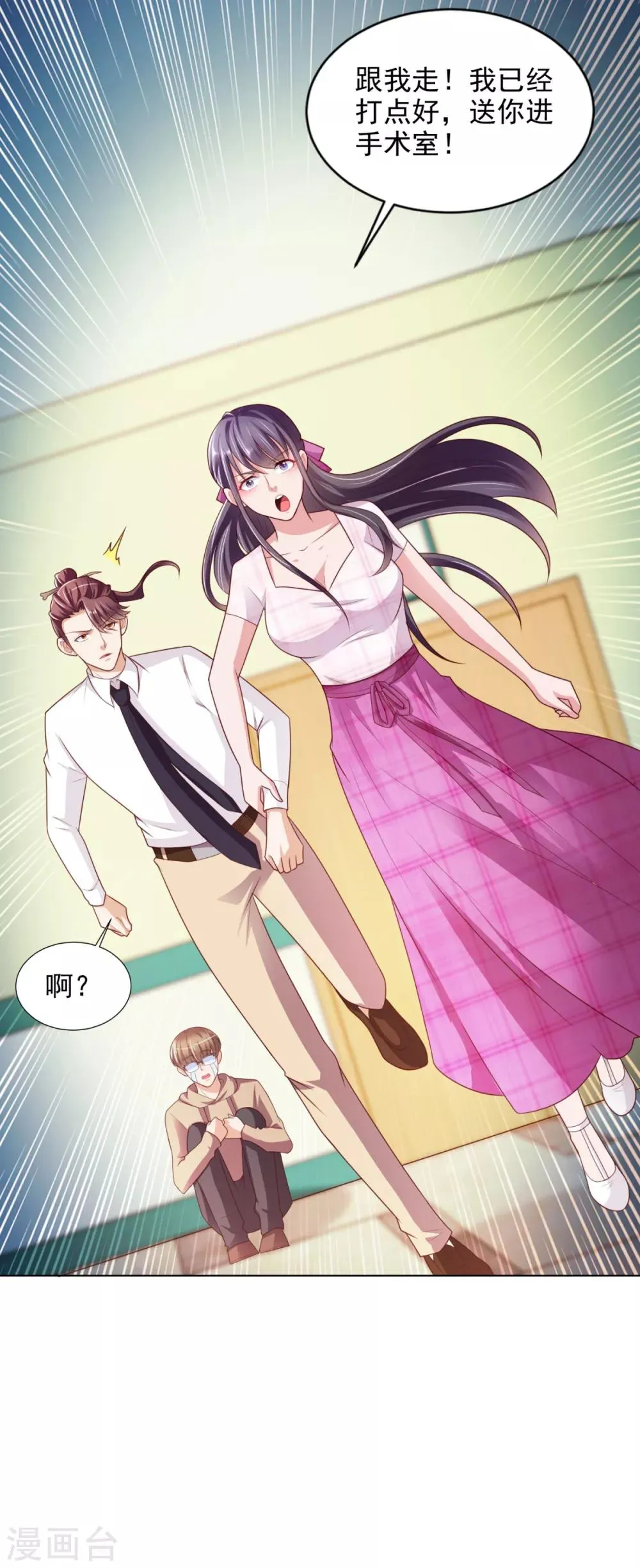 第54话 桃花不断 第4页