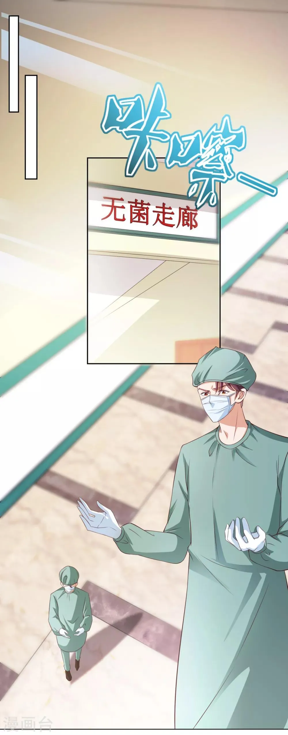 第54话 桃花不断 第5页