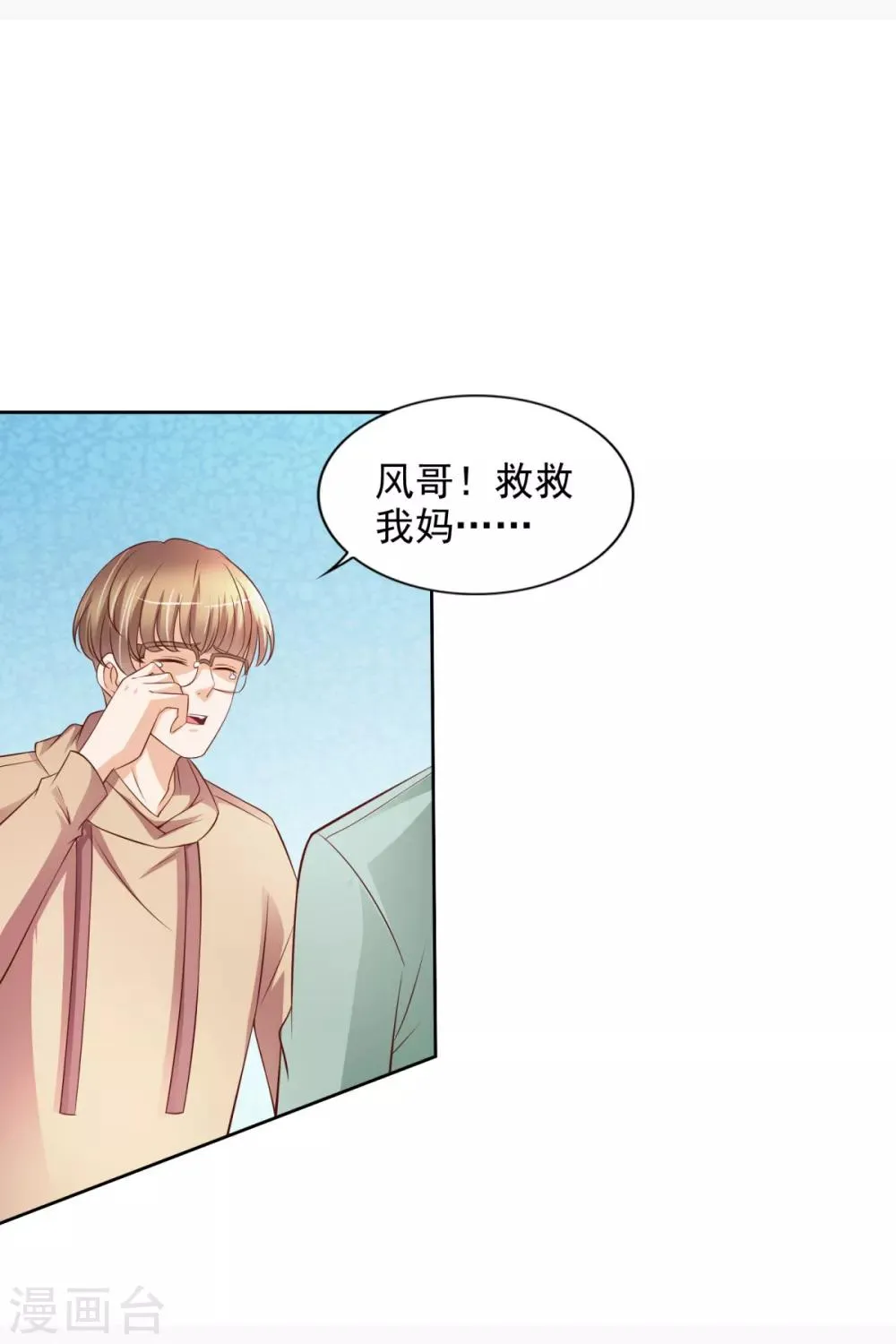第54话 桃花不断 第6页