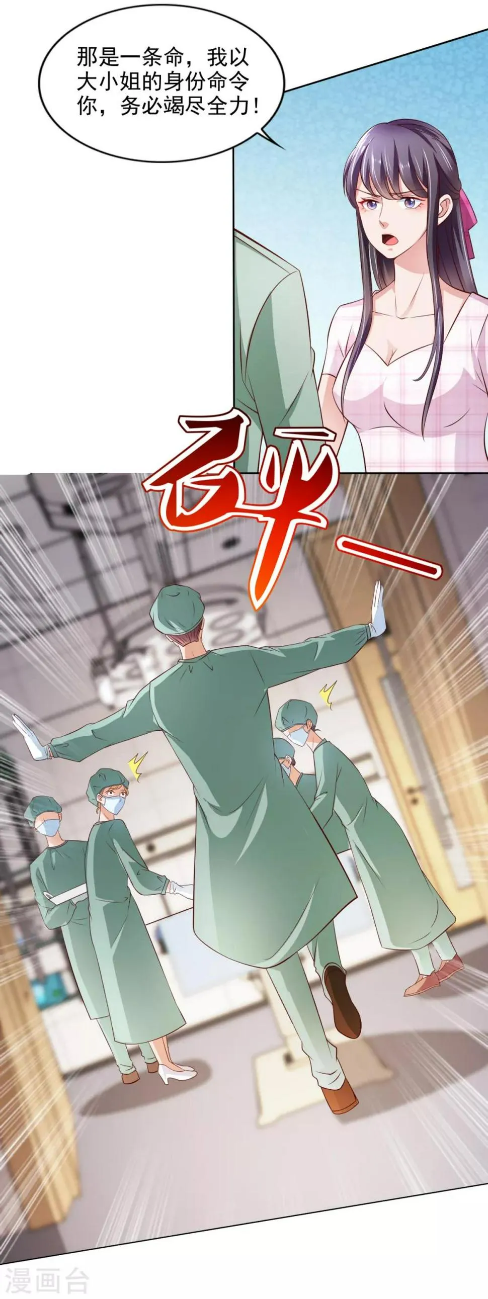 第54话 桃花不断 第7页