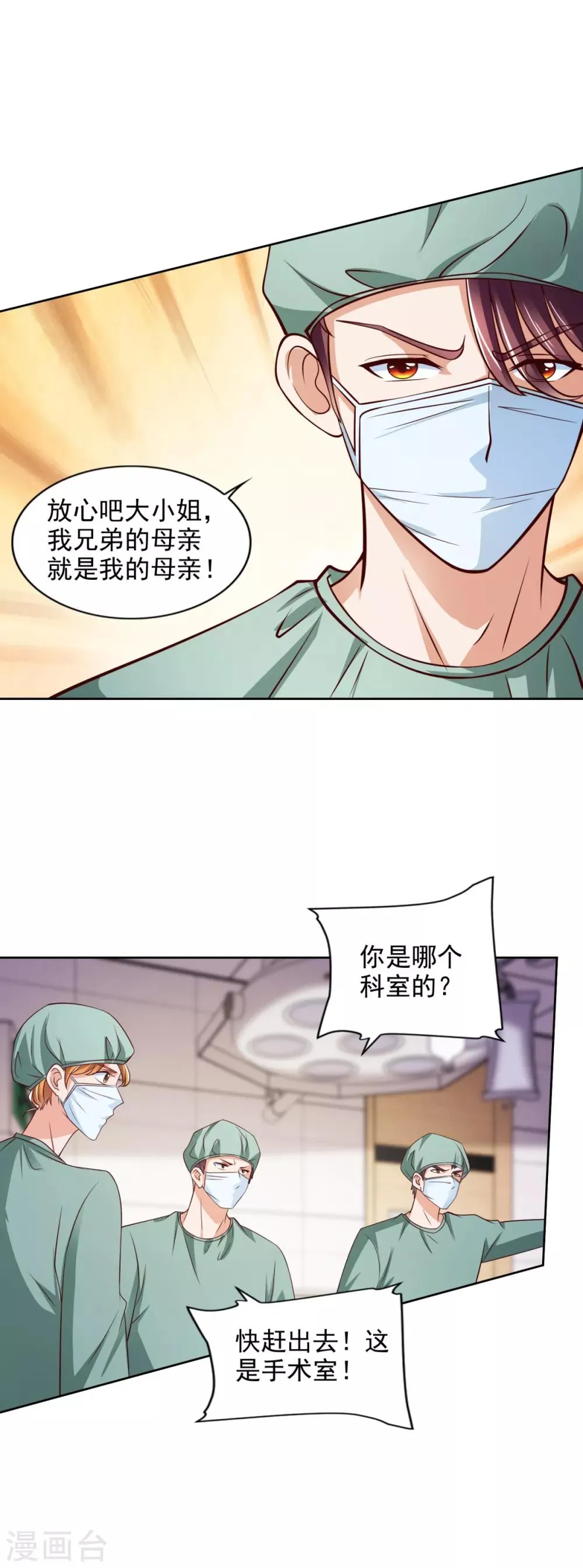 第54话 桃花不断 第8页