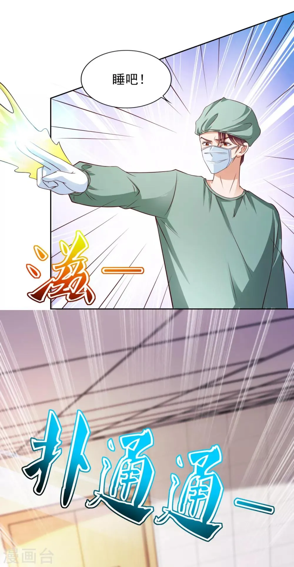 第54话 桃花不断 第9页