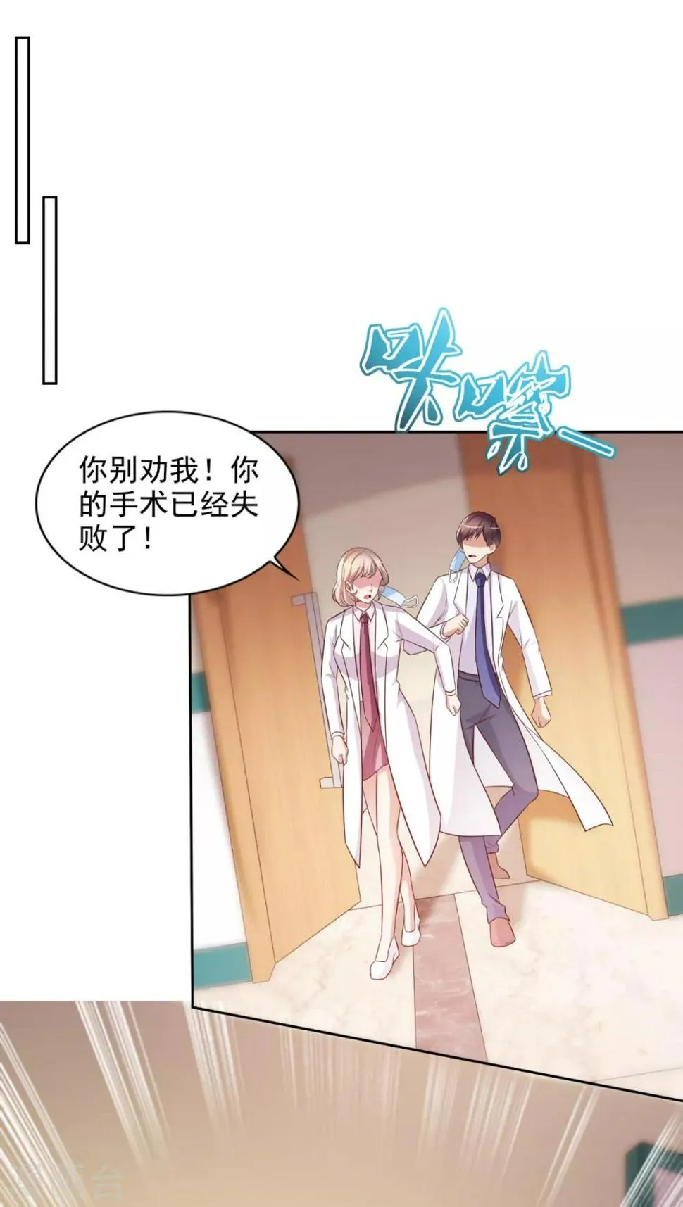 第54话 桃花不断 第11页