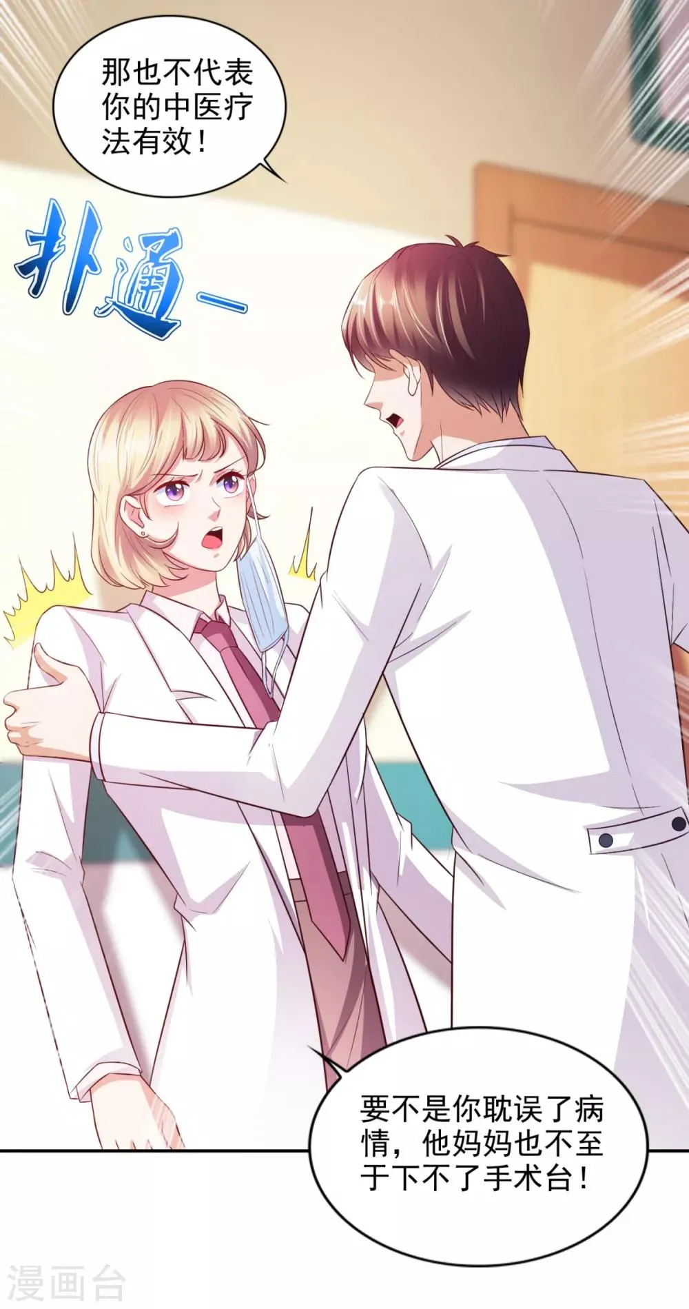 第54话 桃花不断 第12页