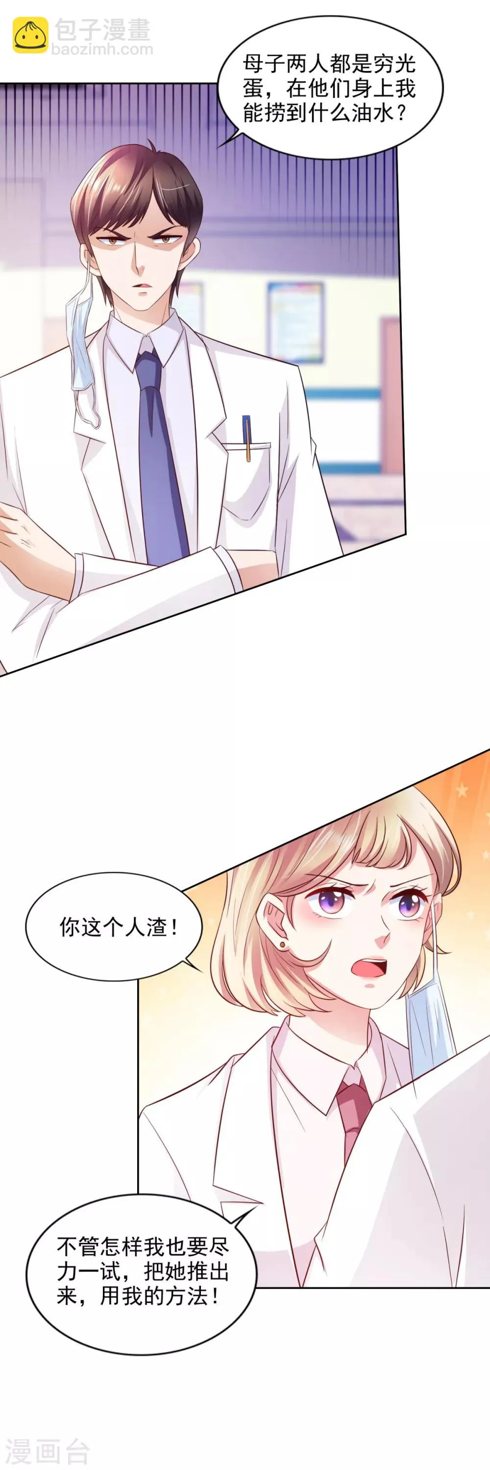 第54话 桃花不断 第13页